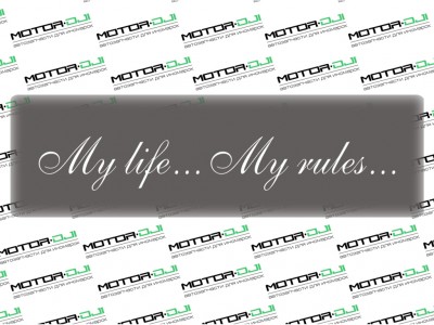 Наклейка "My life, my rule",M (белый, 5х40см) - фото №1