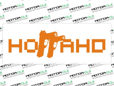 Наклейка "Статус НаГГано",М (оранжевый, 11х30см) - фото №1