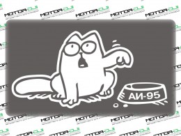 Саймон АИ-95 - фото 1