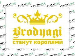 Наклейка "Бродяги станут королями", М (золото, 15х22см) - фото 1