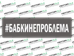 Наклейка "Хэштег Бабкинепроблема",L (белый, 5х40см) - фото 1