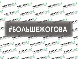 Наклейка "Большежогова",M (белый, 5х28см) - фото 1