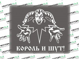 Наклейка "Король и Шут", S - фото 1