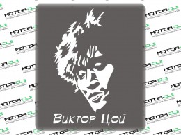 Наклейка "Виктор Цой" - фото 1