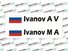 Наклейка "Автогонщики (флаг,фамилии под заказ)",М - фото 1