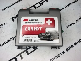 Аптечка автомобильная - фото 1