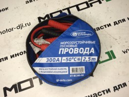 Провода вспомогательного пуска GT-300A (провода прикуривательные) 2.5м / ток 300А (-50c) - фото 2