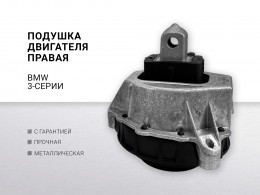 Подушка двигателя правая BMW 3-serie G20/G21 2018> - фото 1