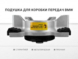 Подушка акпп BMW - фото 1