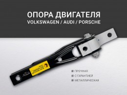 Подушка двигателя задняя VW Teramont 2017> - фото 1