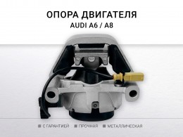 Подушка двигателя правая для Audi A8 [4H] 2010-2017 - фото 2