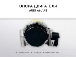 Подушка двигателя правая для Audi A8 [4H] 2010-2017 - фото 3