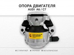 Подушка двигателя левая правая Audi A6 Avant IV ( C7 , 4G ) 2011-2018 , A7 Sportback (4G8) 2011-2018 , A8 III - фото 1