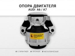 Подушка двигателя левая 2.8 FSI AUDI A6 III  CCDA , A6 / S6 III CCEA , A7 CHVA - фото 1