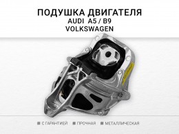 Подушка двигателя правая Audi A4 AVANT V , A5 SS5 Sportback 16- Q5 II ( fyb , fyg ) 3.0 SQ5 tfsi quattro cwgd 16- - фото 2