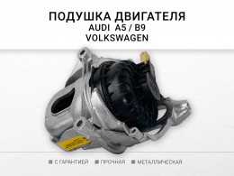 Подушка двигателя правая Audi A4 AVANT V , A5 SS5 Sportback 16- Q5 II ( fyb , fyg ) 3.0 SQ5 tfsi quattro cwgd 16- - фото 3