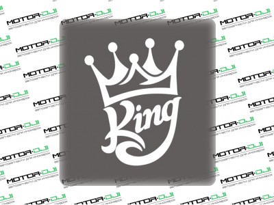 Наклейка "King",M (белый, 10х12см) - фото №1