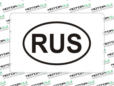 Наклейка "RUS",цв. черный, 9х12см - фото №1