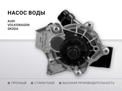 Насос воды с сборе с термостатом t 95°C VAG 1.8 / 2.0 Audi A4 B8, A6 C7 ... - фото №1