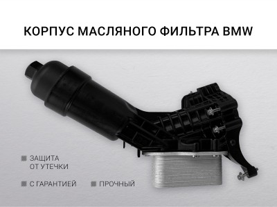 Корпус масляного фильтра BMW 2.0D B47 - фото №1