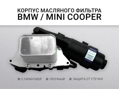 Корпус масляного фильтра B36 BMW 1 F52 BMW 2 F45 F46 BMW X1 F48 F49 BMW X2 F39... - фото №1