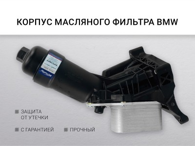 Корпус масляного фильтра 18D 20D BMW X3 F25 BMW X4 F26 - фото №1