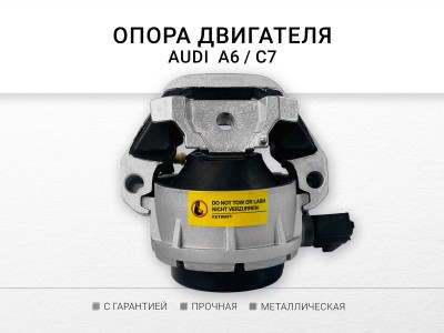 Подушка двигателя левая гидравлическая Audi A6 [C7,4G] 2011-2018 Audi... - фото №1